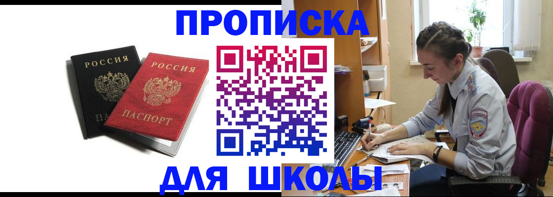 купить прописку в Волгодонске