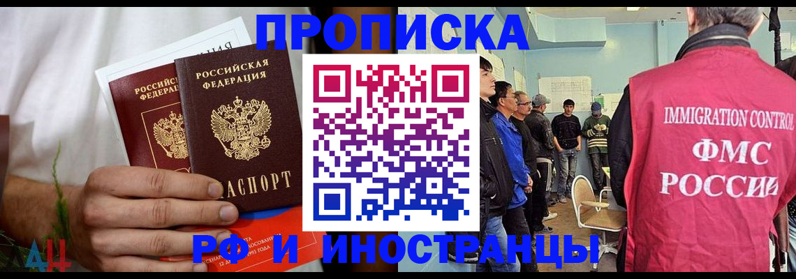 временная регистрация для всех в Волгодонске